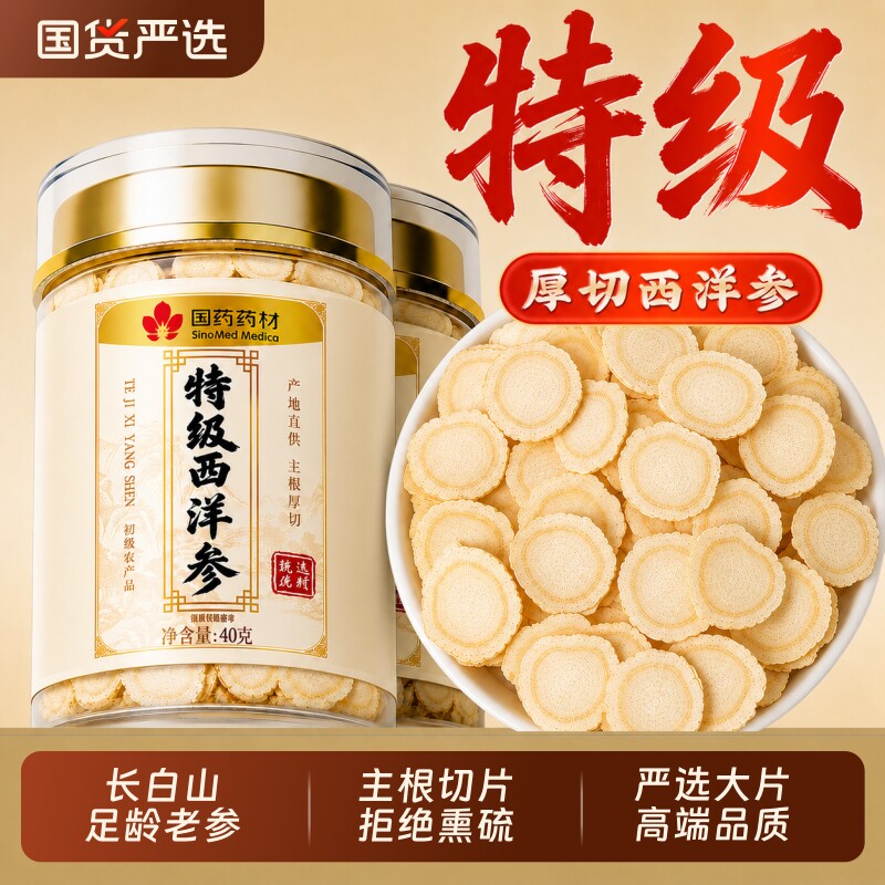 西洋参整根切片礼盒特级官方旗舰店正品长白山中药材花旗参泡水喝