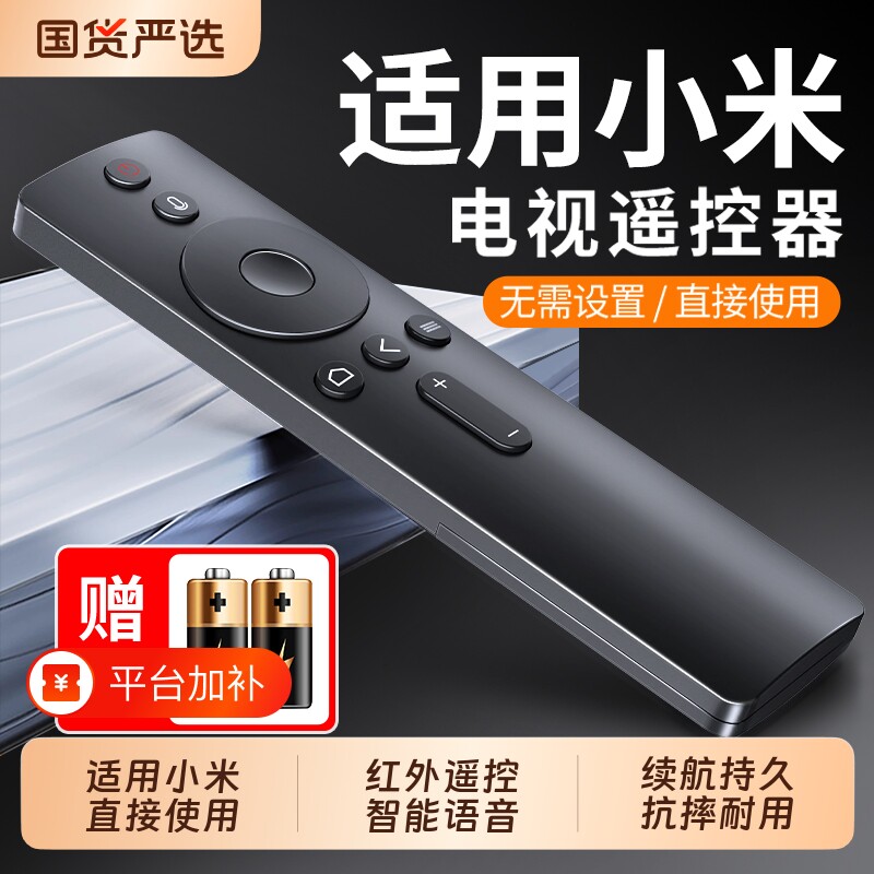 适用于小米电视遥控器全通用多功能红外语音蓝牙远程遥控红米redmi盒子机顶盒