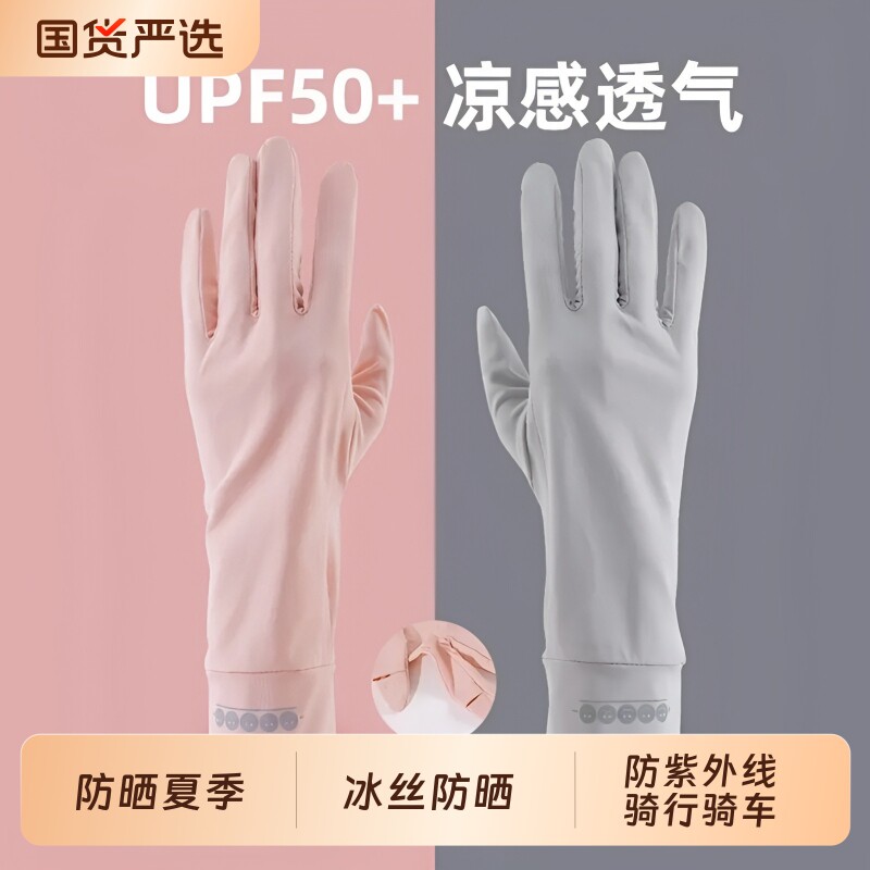 防晒手套夏季冰丝女士防紫外线骑行骑车薄款防滑可触屏轻薄加长