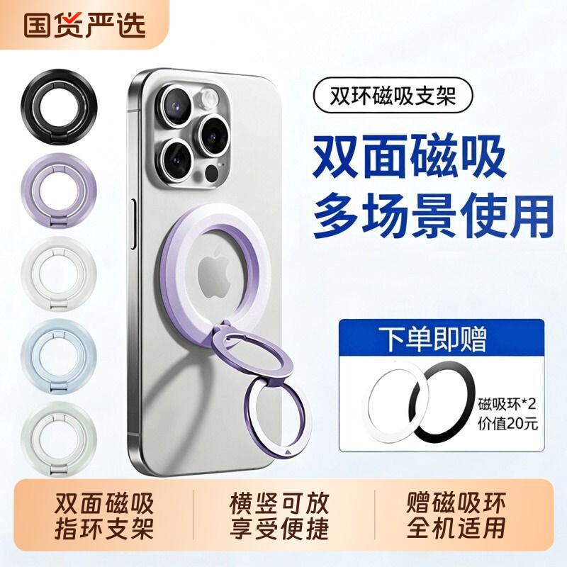手机支架双环磁吸磁双面指环扣苹果iPhone17背贴折叠华为车载桌面便携式旋转拍摄支撑架360度旋转手机壳支架