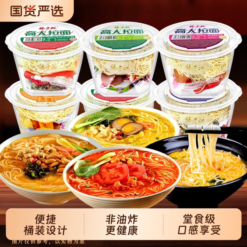 杨掌柜高人拉面非油炸方便面桶装整箱批发学生夜宵宿舍免煮速食