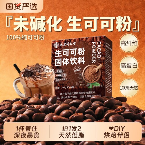 生可可粉未碱化抹茶粉无糖减0脂肥提拉米苏粉烘焙专用奶茶冲饮泡