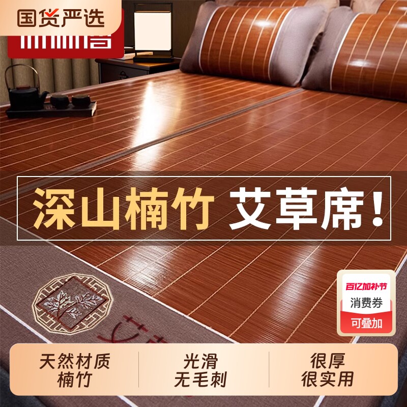 艾草凉席竹席夏天2026新款家用冰丝双面可用草席子可折叠两用楠竹