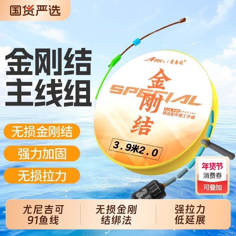 爱易达尤尼吉可鱼线套装正品全套主线组成品绑好强拉力鲫鱼线组,户外/登山/野营/旅行用品,线组,淘宝优惠券,粉丝福利购,淘宝优惠卷