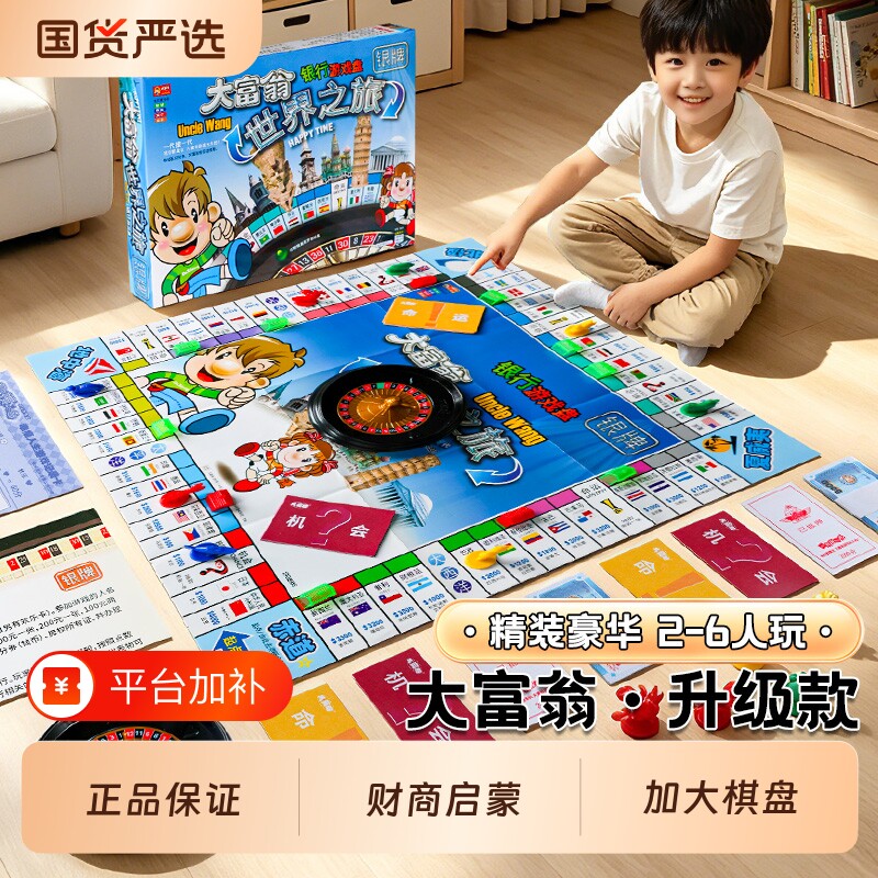 正版大富富翁游戏棋儿童豪华版生日礼物世界之旅棋盘桌游中国益智