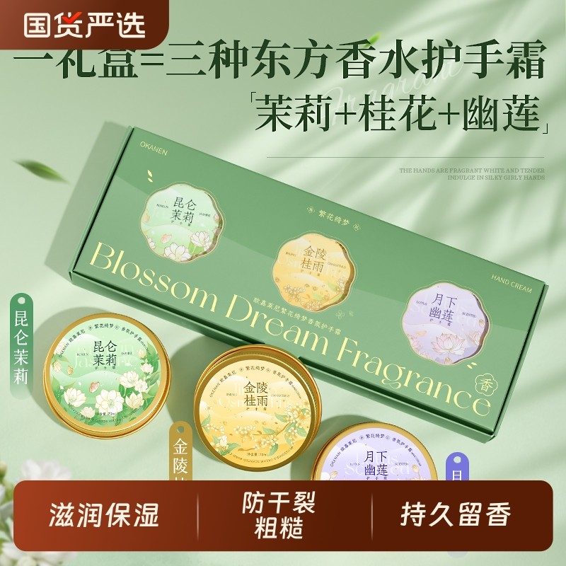 护手霜滋润秋冬保湿补水防干裂润肤霜男女礼盒装伴手礼国货香氛
