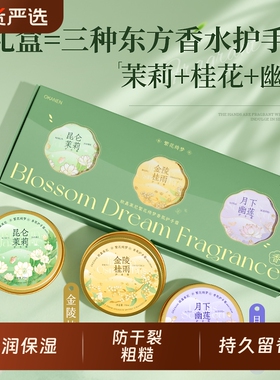 护手霜滋润秋冬保湿补水防干裂润肤霜男女礼盒装伴手礼国货香氛