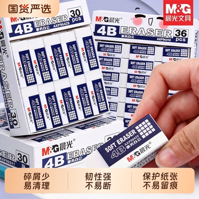 晨光4B考试专用橡皮擦学生无屑