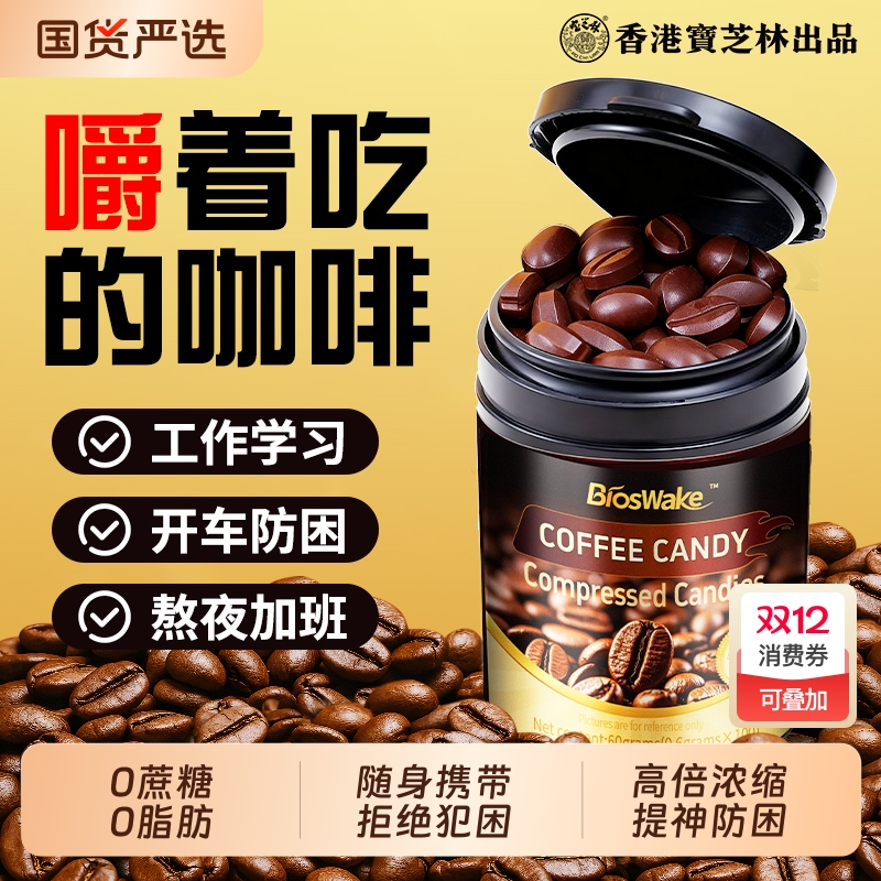 咖啡糖果豆无蔗糖0脂特浓提神醒脑开车上课防犯困零食官方正品