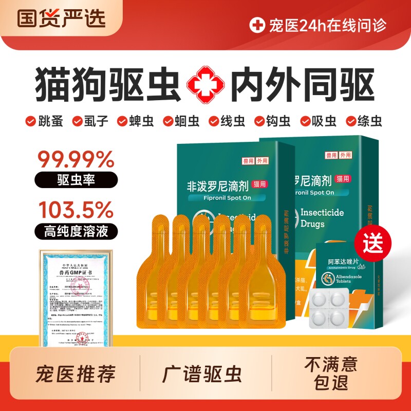 宠莱克狗狗猫咪驱虫药体内外一体宠物跳蚤犬虱内外驱非泼罗尼滴剂