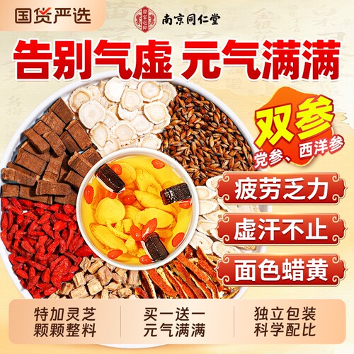 元气四宝茶告别气虚养生补气