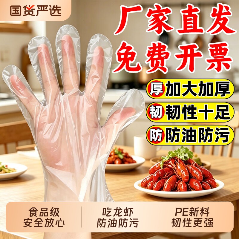 一次性手套食品级专用塑料做手膜加厚餐饮大排档商用厨房烘焙美发