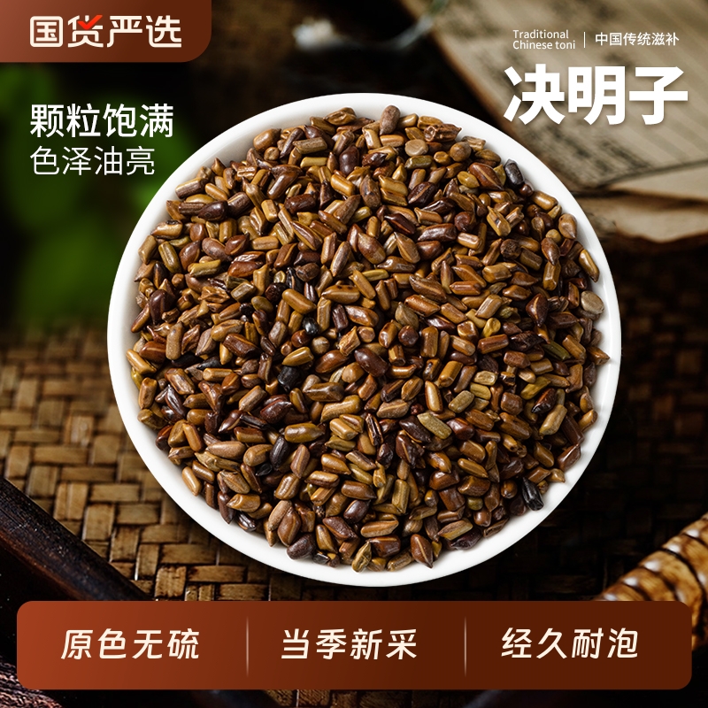 决明子中药材正品泡茶泡水做枕头