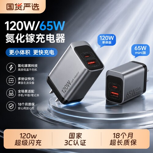 氮化镓充电器120W双口65W适用华为小米vivo荣耀苹果iqoo三星oppo安卓通用笔记本快充闪充协议桌面低温智能
