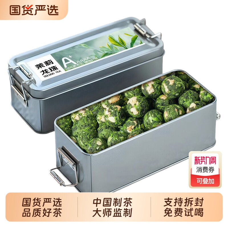 【特级茉莉龙珠】茉莉花茶2025新茶叶正宗横县古法窨制特浓香龙珠