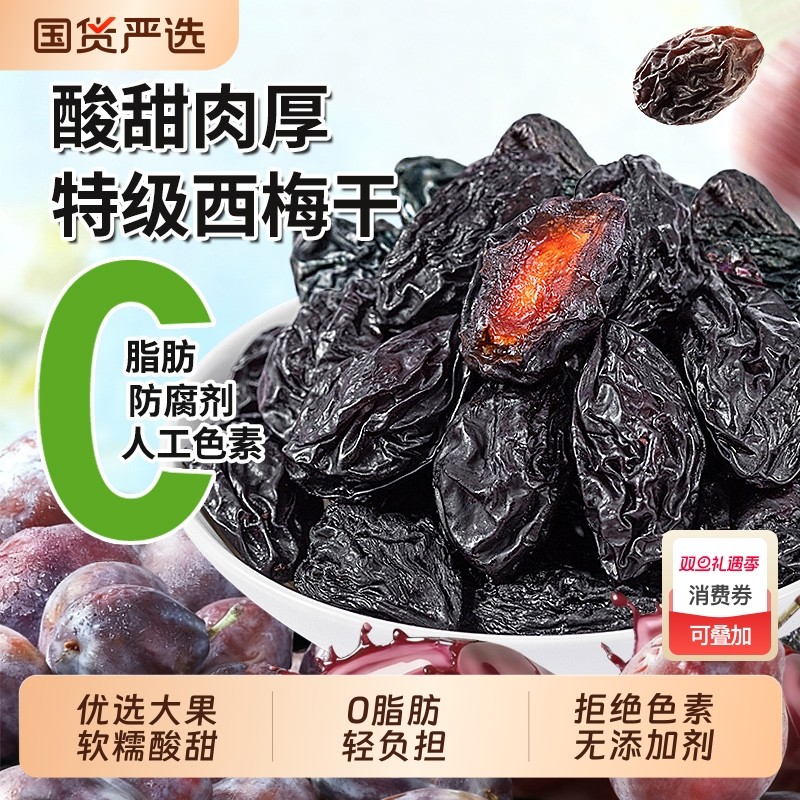 新疆西梅干正品官方旗舰店无糖无添加肥脂减便排孕妇零食果脯蜜饯
