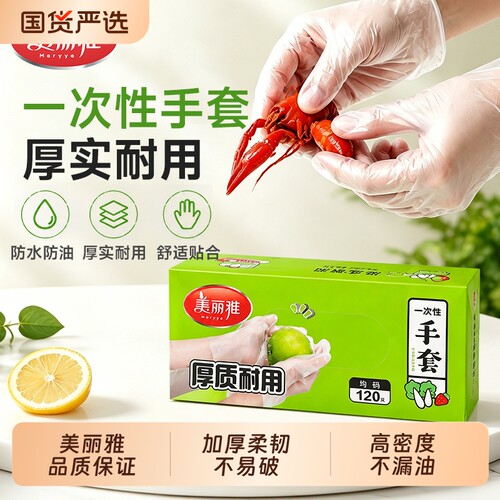 美丽雅加厚一次性手套