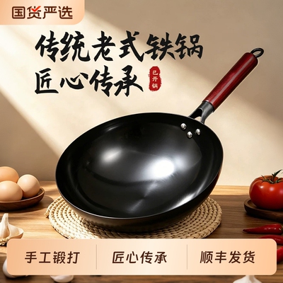 正宗轻便手工铁锅官方旗舰老式家用炒菜锅不粘锅圆底无涂层章丘产