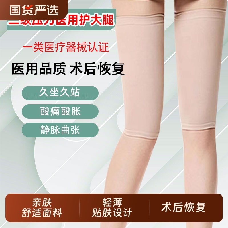 医用治疗静脉曲张大腿袜套