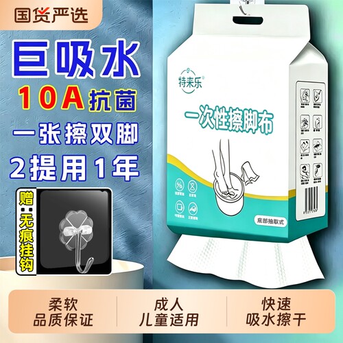 一次性擦脚巾懒人抹布吸水擦脚布