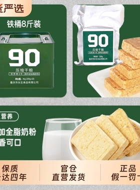 90压缩饼干正品旗舰店军训粮压缩干粮代餐33无糖饼干应急储备食品