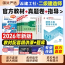 建工社官方新版 二建教材二级建造师建筑2026年考试历年真题试卷章节练习题集市政机电公路水利专业实务施工管理法律法规网课2025版