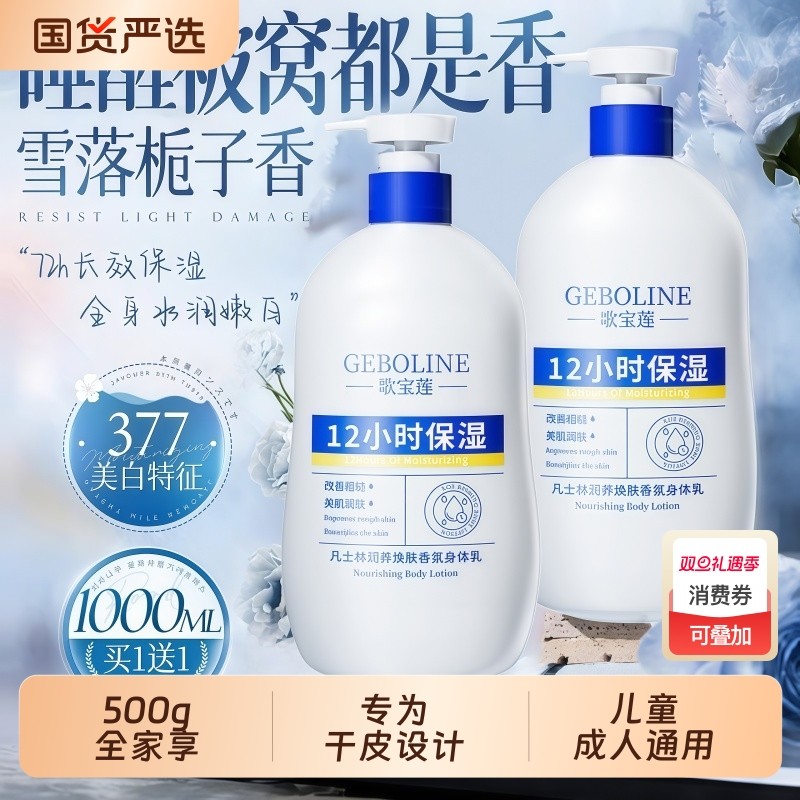 身体乳美白保湿滋润女皮肤干燥持久留香24小时香体官方旗舰店正品