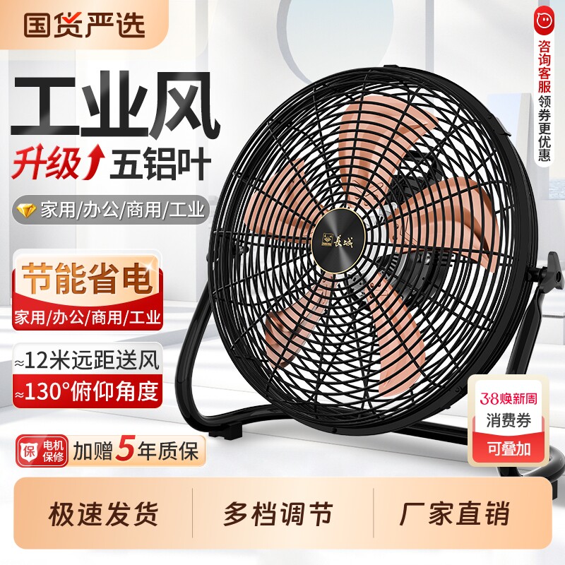 长城工业电风扇强力爬地扇家用大风力落地扇台扇坐地扇台式趴地扇