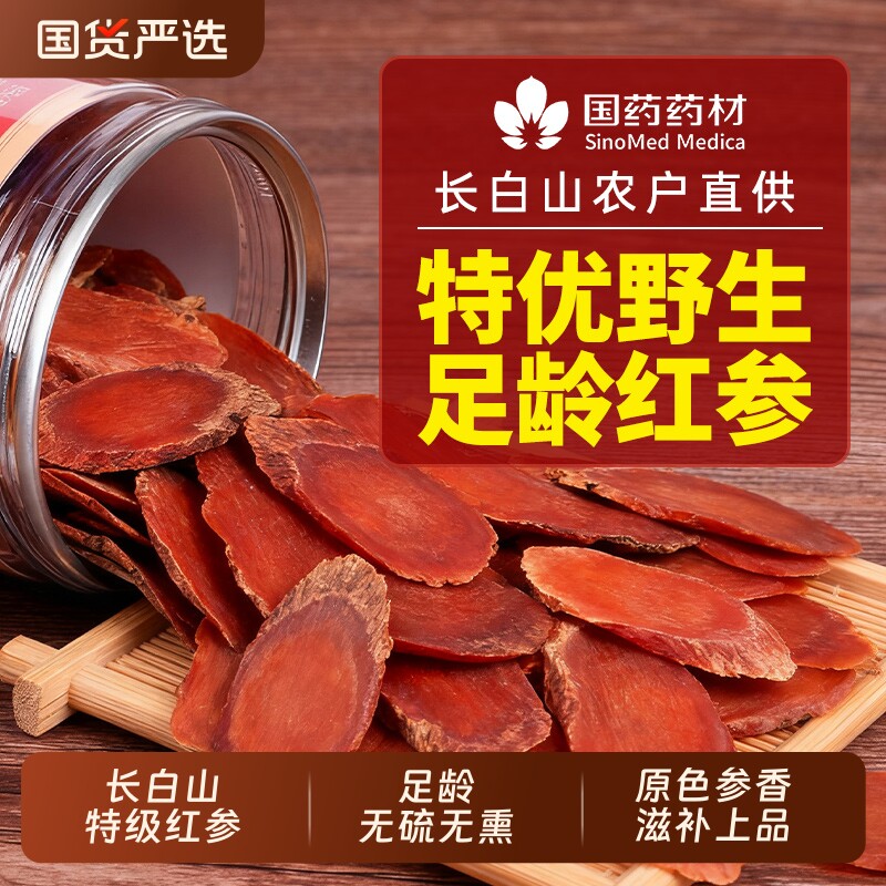 无糖红参片长白山人参即食切片正品官方旗舰店中药气血材补养高丽