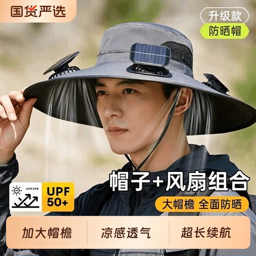 太阳能风扇帽子男士户外防晒钓鱼防紫外线遮阳渔夫帽帽檐充电迷彩