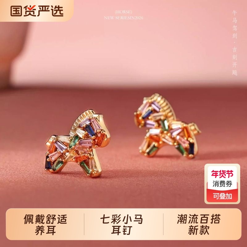 过年新年小马耳钉女款S925银针耳骨钉本命年生肖耳环耳坠秋冬耳饰