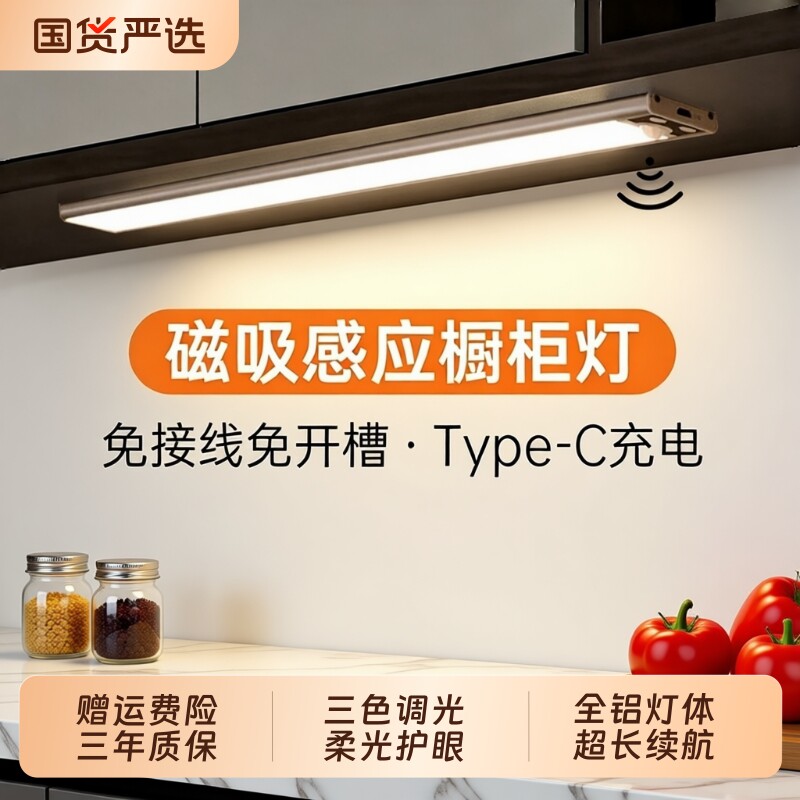 橱柜灯感应灯带人体感应灯led酒柜灯充电无线自粘厨房鞋柜衣柜灯