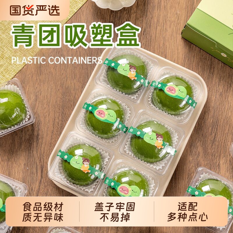 青团包装盒吸塑盒烘焙蛋黄酥礼盒贴纸清明果雪媚娘艾草糯米糍打包