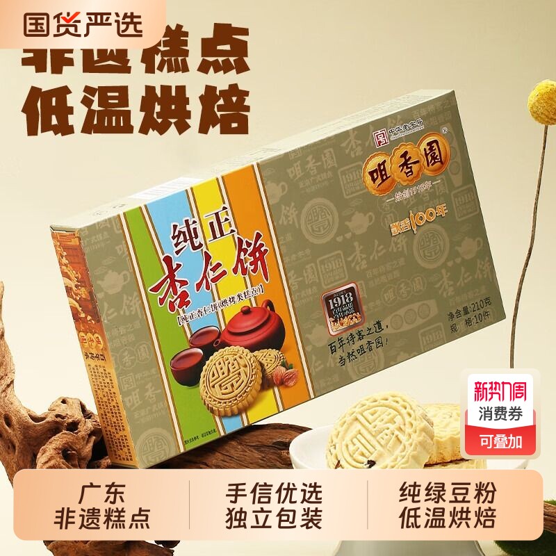 中山咀香园杏仁饼特产正宗纯正送长辈糕点手信绿豆饼干独立包装