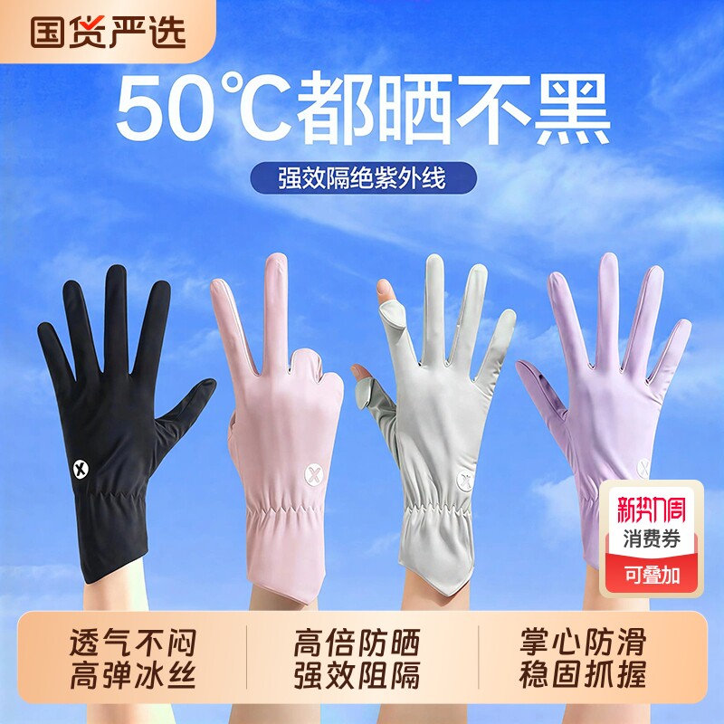 防晒手套女防紫外线开车专用露指冰丝夏季薄款骑行电动车轻薄防滑