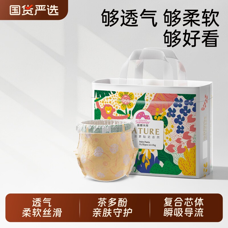 盛夏光年自然小花裤超柔软尿裤