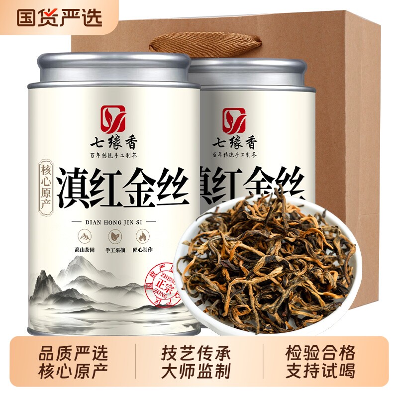 2026新茶正宗云南滇红金丝古树红茶大师蜜香嫩芽耐泡罐装传统手工
