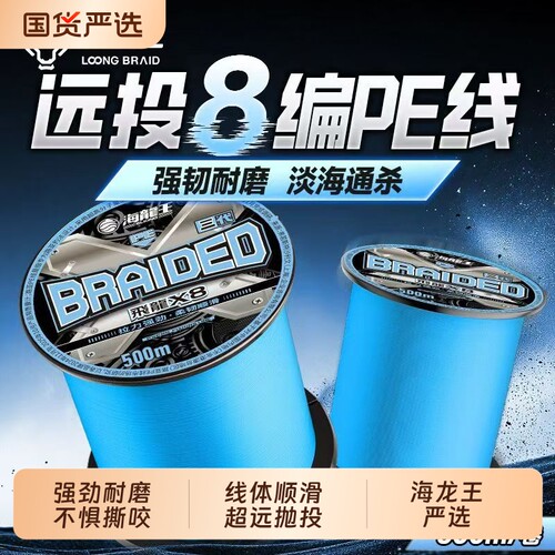 海龙王飞龙三代pe线路亚线专用主线正品超强拉力远投耐磨钓鱼线