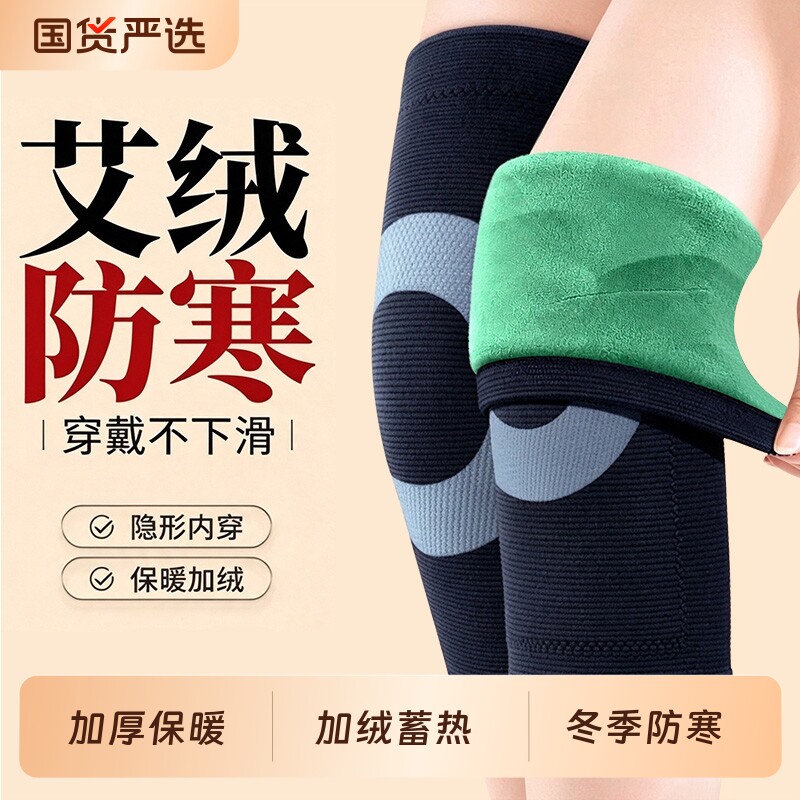 加绒加厚护膝盖关节保暖男女士中老年人秋冬防寒腿专用不下滑护套