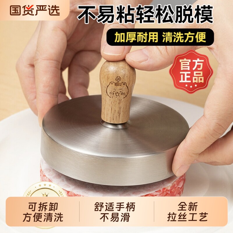压饼器牛肉饼模具304不锈钢圆形压肉饼定型辅食工具做虾饼汉堡饼
