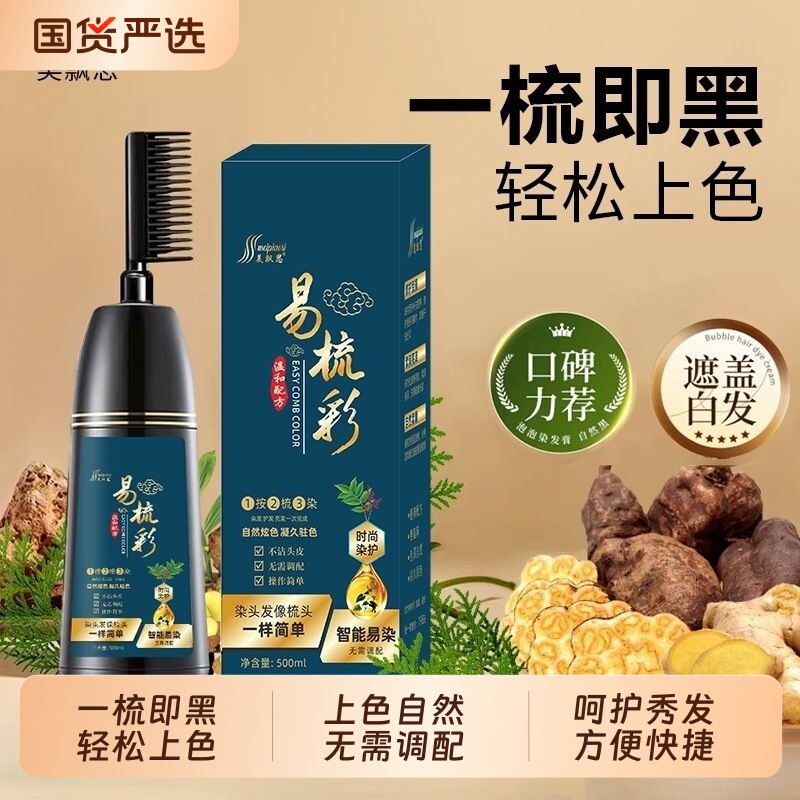 染发植物易梳彩可盖白发天然无刺激自己不沾染头发泡泡遮盖自然黑