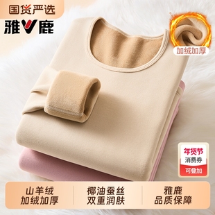 雅鹿保暖内衣女士加绒加厚套装冬季打底衫秋衣秋裤女红色羊绒白色
