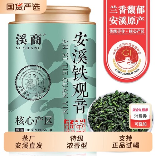 产地发货新茶安溪铁观音500g
