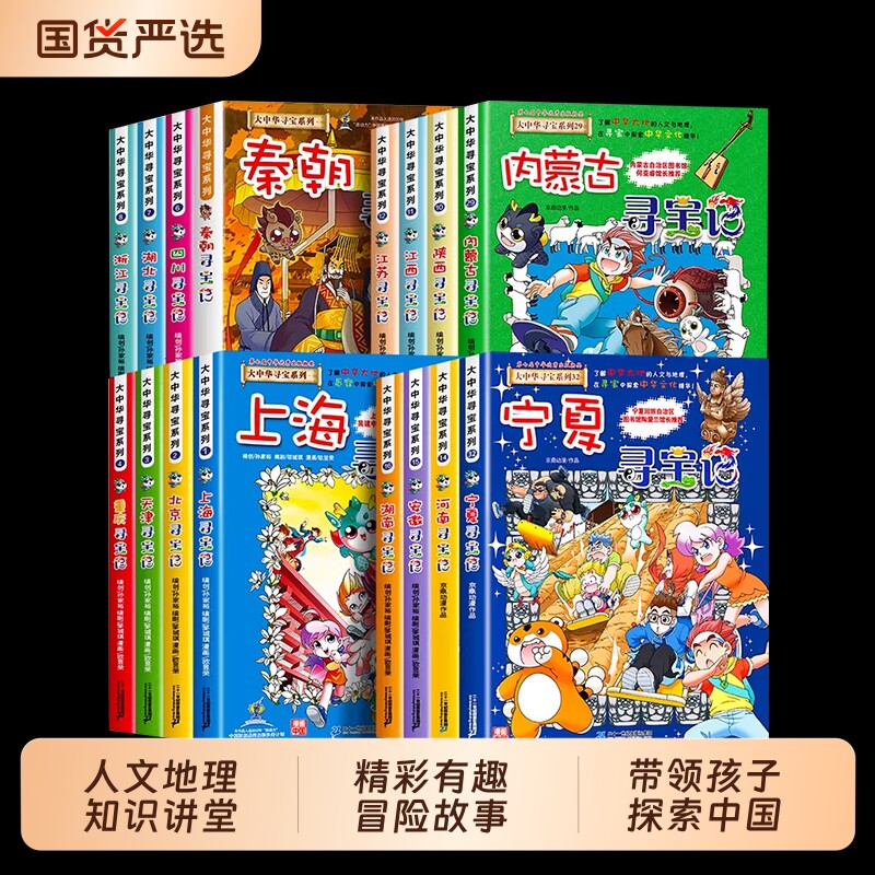 正版大中华寻宝记系列宁夏全套36册漫画书中国吉林内蒙古上海福建河南北山东重庆新疆恐龙秦朝大中国黑龙江神兽少年队科普阅读百科