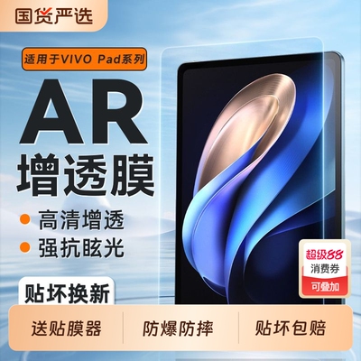 适用vivopad5pro钢化膜vivopadse/iqoopad2pro平板vivopadair保护vivopad2全屏iqoopadair贴vivo护眼平板贴膜