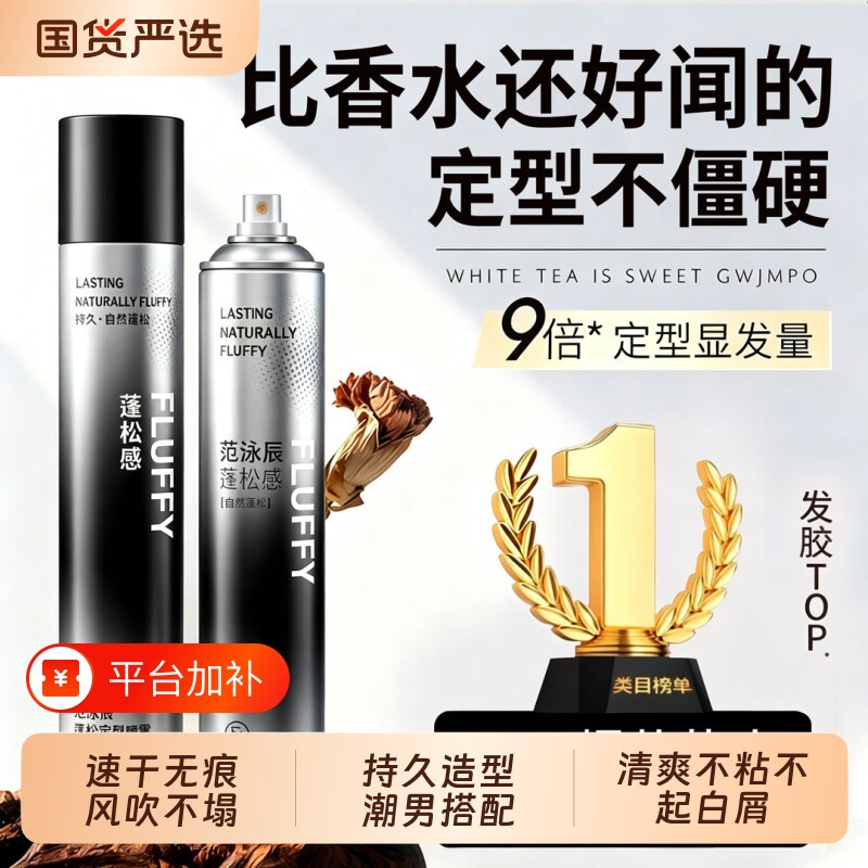发胶男士定型喷雾持久清香自然蓬松发泥发蜡啫喱膏女头发干胶发型