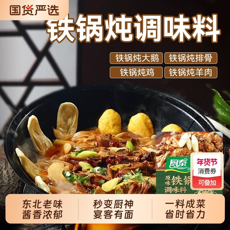 东北铁锅炖调味酱料地锅铁锅炖鱼柴火鸡炖大鹅底料家用铁锅炖料包,粮油调味/速食/干货/烘焙,酱类调料,淘宝优惠券,粉丝福利购,淘宝优惠卷