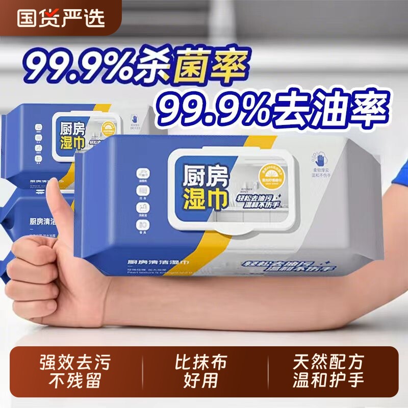 厨房湿巾纸去油去污家用油烟机强力清洁湿纸巾加大加厚一次性抹布