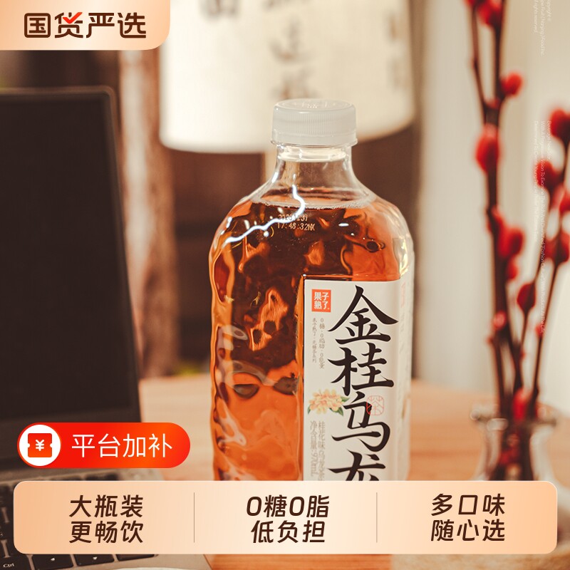 果子熟了无糖茶饮料大瓶装970ml玫瑰红茶金桂乌龙0糖0脂特价饮