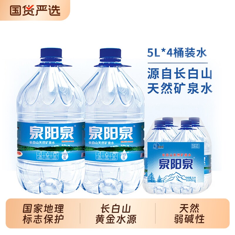 泉阳泉5L家庭桶装水|千人回购图片